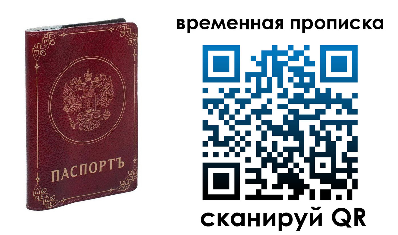 временная регистрация для всех в Лихославле